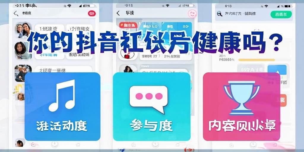 你的抖音账号健康吗？3个关键指标帮你自查！