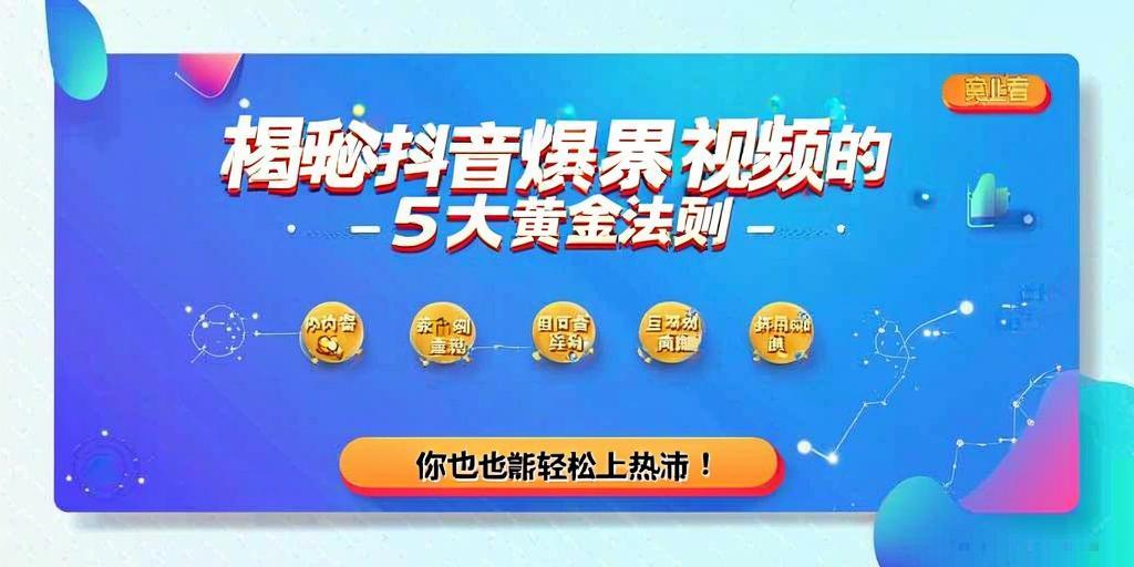 揭秘抖音爆款视频的5大黄金法则，你也能轻松上热门！ - 抖音代刷网
