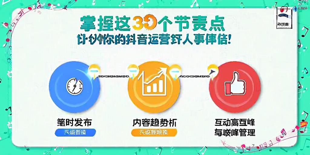 掌握这3个节奏点，让你的抖音运营事半功倍！